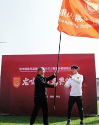 西甲直播-开启队史首个中超赛季，重庆铜梁龙今日上午举行出征仪式